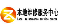 永善本地维修服务中心（中讯网）